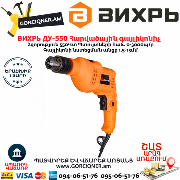 ВИХРЬ ДУ-550 Дрель ударная 550Вт — изображение 4
