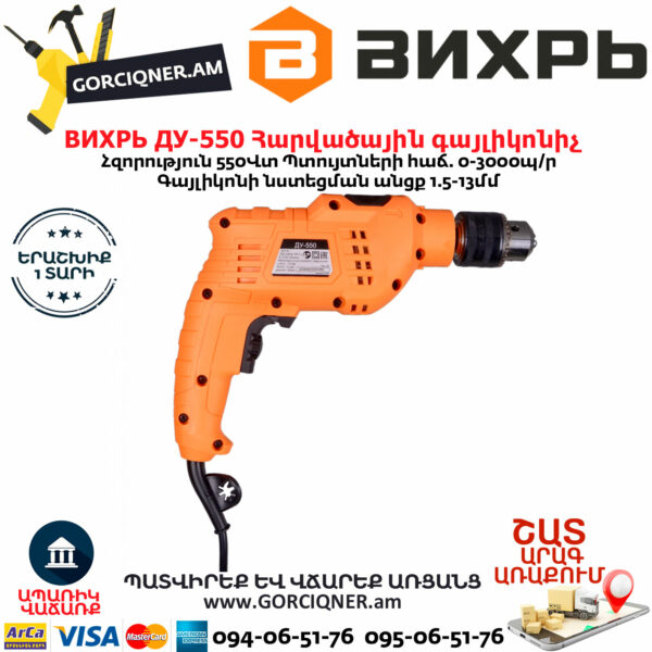 ВИХРЬ ДУ-550 Дрель ударная 550Вт — изображение 2