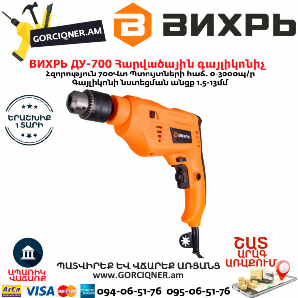 ВИХРЬ ДУ-700 Հարվածային գայլիկոնիչ 700Վտ 72/8/2 - Image 3