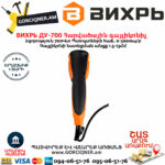 ВИХРЬ ДУ-700 Հարվածային գայլիկոնիչ 700Վտ 72/8/2 - Image 5