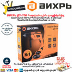 ВИХРЬ ДУ-700 Հարվածային գայլիկոնիչ 700Վտ 72/8/2 - Image 7