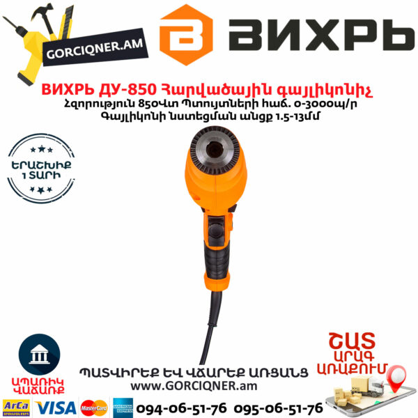 ВИХРЬ ДУ-850 Հարվածային գայլիկոնիչ 850Վտ 72/8/3 - Image 4