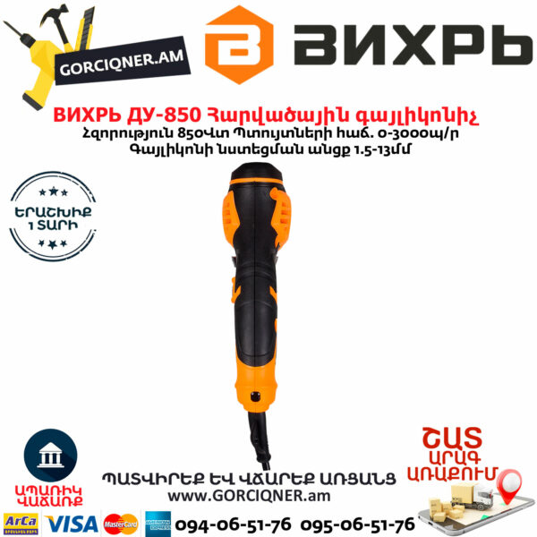 ВИХРЬ ДУ-850 Հարվածային գայլիկոնիչ 850Վտ 72/8/3 - Image 3