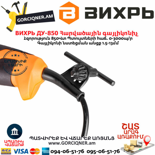 ВИХРЬ ДУ-850 Հարվածային գայլիկոնիչ 850Վտ 72/8/3 - Image 6