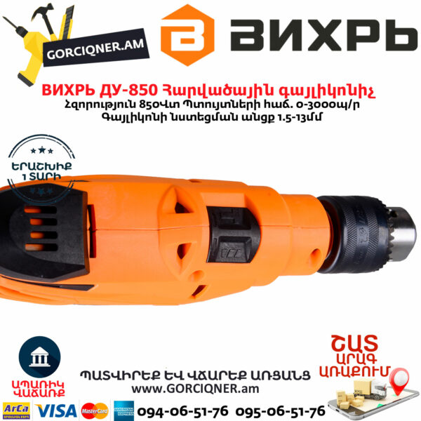 ВИХРЬ ДУ-850 Հարվածային գայլիկոնիչ 850Վտ 72/8/3 - Image 5