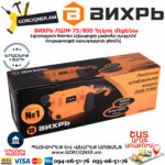 ВИХРЬ ЛШМ-75/800 Հղկող մեքենա 800Վտ 72/6/1 - Image 7