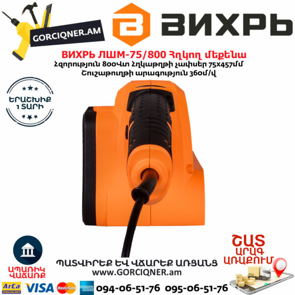 ВИХРЬ ЛШМ-75/800 Հղկող մեքենա 800Վտ 72/6/1 - Image 8