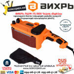 ВИХРЬ ЛШМ-75/800 Հղկող մեքենա 800Վտ 72/6/1 - Image 4