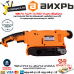 ВИХРЬ ЛШМ-75/800 Հղկող մեքենա 800Վտ 72/6/1 - Image 6