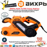 ВИХРЬ ЛШМ-75/900 Հղկող մեքենա 900Վտ 72/6/2 - Image 6