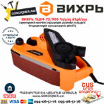 ВИХРЬ ЛШМ-75/900 Հղկող մեքենա 900Վտ 72/6/2 - Image 7