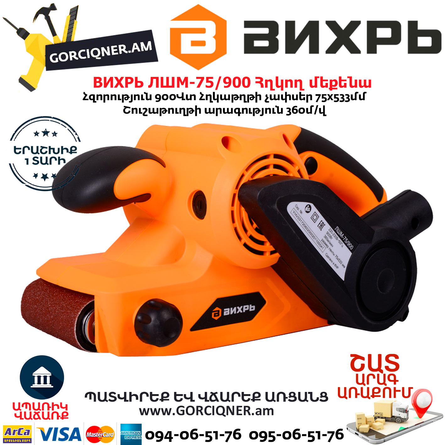 ВИХРЬ ЛШМ-75/900 Հղկող մեքենա ВИХРЬ ЛШМ-75/900 Հղկող մեքենա 900Վտ 72/6/2 - Image 1