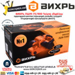 ВИХРЬ ЛШМ-75/900 Հղկող մեքենա 900Վտ 72/6/2 - Image 9