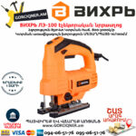 ВИХРЬ ЛЭ-100 Էլեկտրական նրբասղոց 850Վտ 72/9/2