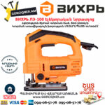 ВИХРЬ ЛЭ-100 Էլեկտրական նրբասղոց 850Վտ 72/9/2 - Image 2