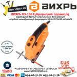 ВИХРЬ ЛЭ-100 Էլեկտրական նրբասղոց 850Վտ 72/9/2 - Image 6