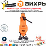 ВИХРЬ ЛЭ-100 Էլեկտրական նրբասղոց 850Վտ 72/9/2 - Image 5