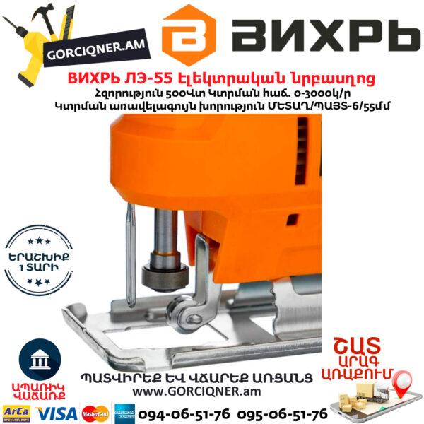 ВИХРЬ ЛЭ-55Лобзик электрический 500Вт — изображение 5