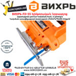 ВИХРЬ ЛЭ-55Лобзик электрический 500Вт — изображение 7