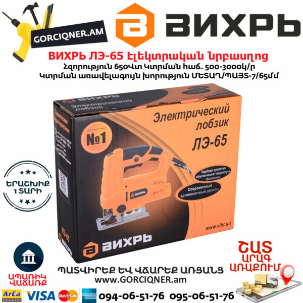 ВИХРЬ ЛЭ-65 Էլեկտրական նրբասղոց 650Վտ 72/9/4 - Image 7