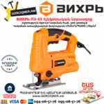 ВИХРЬ ЛЭ-65 Էլեկտրական նրբասղոց 650Վտ 72/9/4