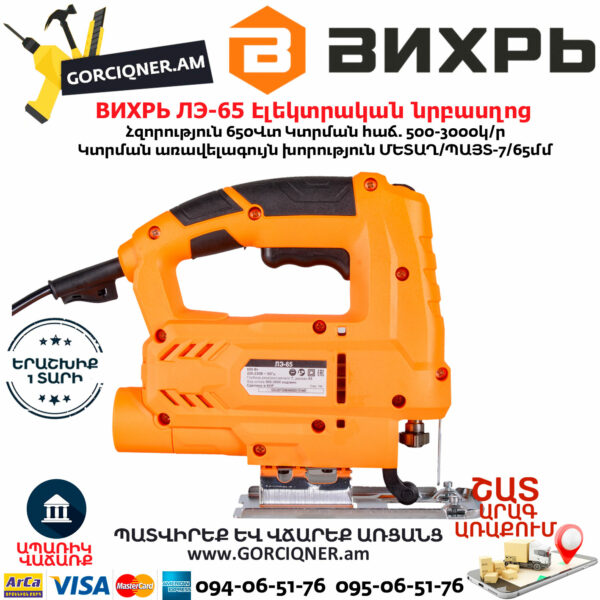 ВИХРЬ ЛЭ-65 Էլեկտրական նրբասղոց 650Վտ 72/9/4 - Image 2
