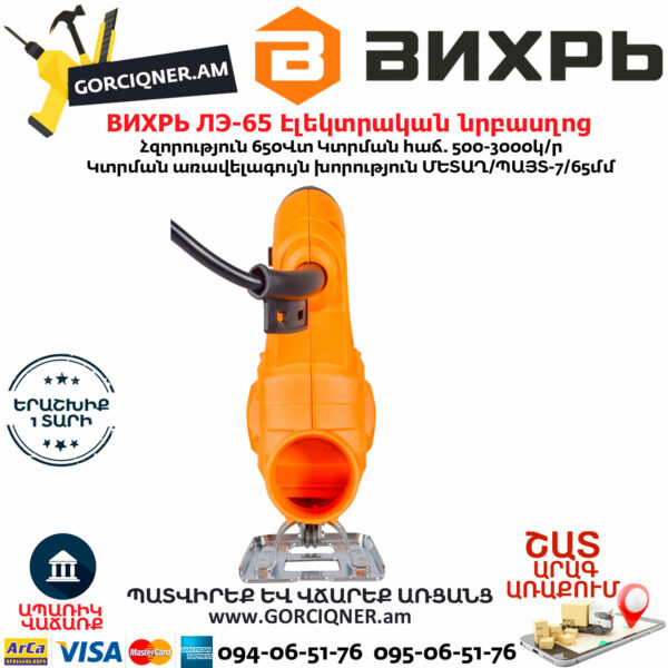 ВИХРЬ ЛЭ-65 Էլեկտրական նրբասղոց 650Վտ 72/9/4 - Image 5
