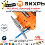 ВИХРЬ ЛЭ-65 Էլեկտրական նրբասղոց 650Վտ 72/9/4 - Image 6