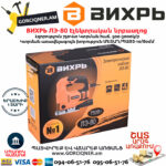 ВИХРЬ ЛЭ-80 Էլեկտրական նրբասղոց 750Վտ 72/9/3 - Image 7