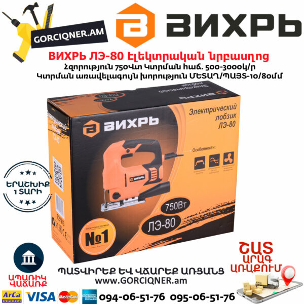 ВИХРЬ ЛЭ-80 Էլեկտրական նրբասղոց 750Վտ 72/9/3 - Image 7