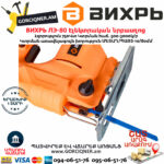 ВИХРЬ ЛЭ-80 Էլեկտրական նրբասղոց 750Վտ 72/9/3 - Image 6