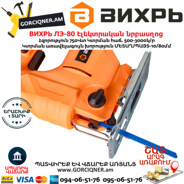 ВИХРЬ ЛЭ-80 Էլեկտրական նրբասղոց 750Վտ 72/9/3 - Image 6