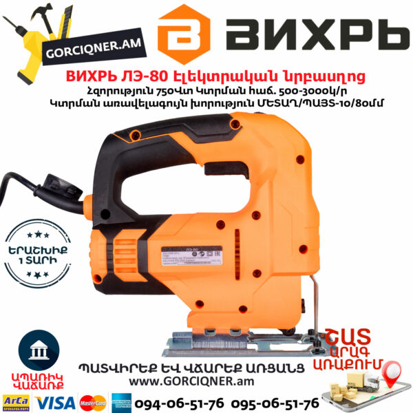 ВИХРЬ ЛЭ-80 Էլեկտրական նրբասղոց 750Վտ 72/9/3 - Image 3