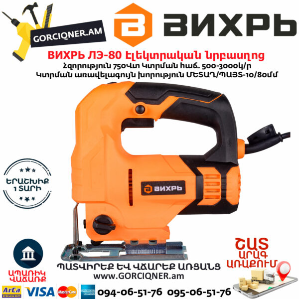 ВИХРЬ ЛЭ-80 Էլեկտրական նրբասղոց 750Վտ 72/9/3 - Image 2