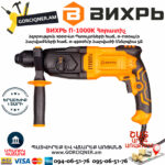 ВИХРЬ П-1000К Հորատիչ 1000Վտ 72/3/7 - Image 2