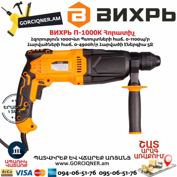 ВИХРЬ П-1000К Հորատիչ 1000Վտ 72/3/7 - Image 4