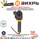 ВИХРЬ П-1000К Հորատիչ 1000Վտ 72/3/7 - Image 5