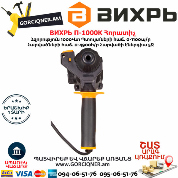 ВИХРЬ П-1000К Հորատիչ 1000Վտ 72/3/7 - Image 5
