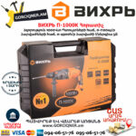 ВИХРЬ П-1000К Հորատիչ 1000Վտ 72/3/7 - Image 10