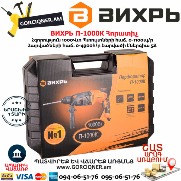 ВИХРЬ П-1000К Հորատիչ 1000Վտ 72/3/7 - Image 10