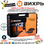 ВИХРЬ П-1600К-М Հորատիչ 1600Վտ 72/3/3 - Image 9