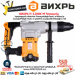 ВИХРЬ П-1600К-М Հորատիչ 1600Վտ 72/3/3 - Image 2