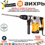 ВИХРЬ П-1600К-М Հորատիչ 1600Վտ 72/3/3