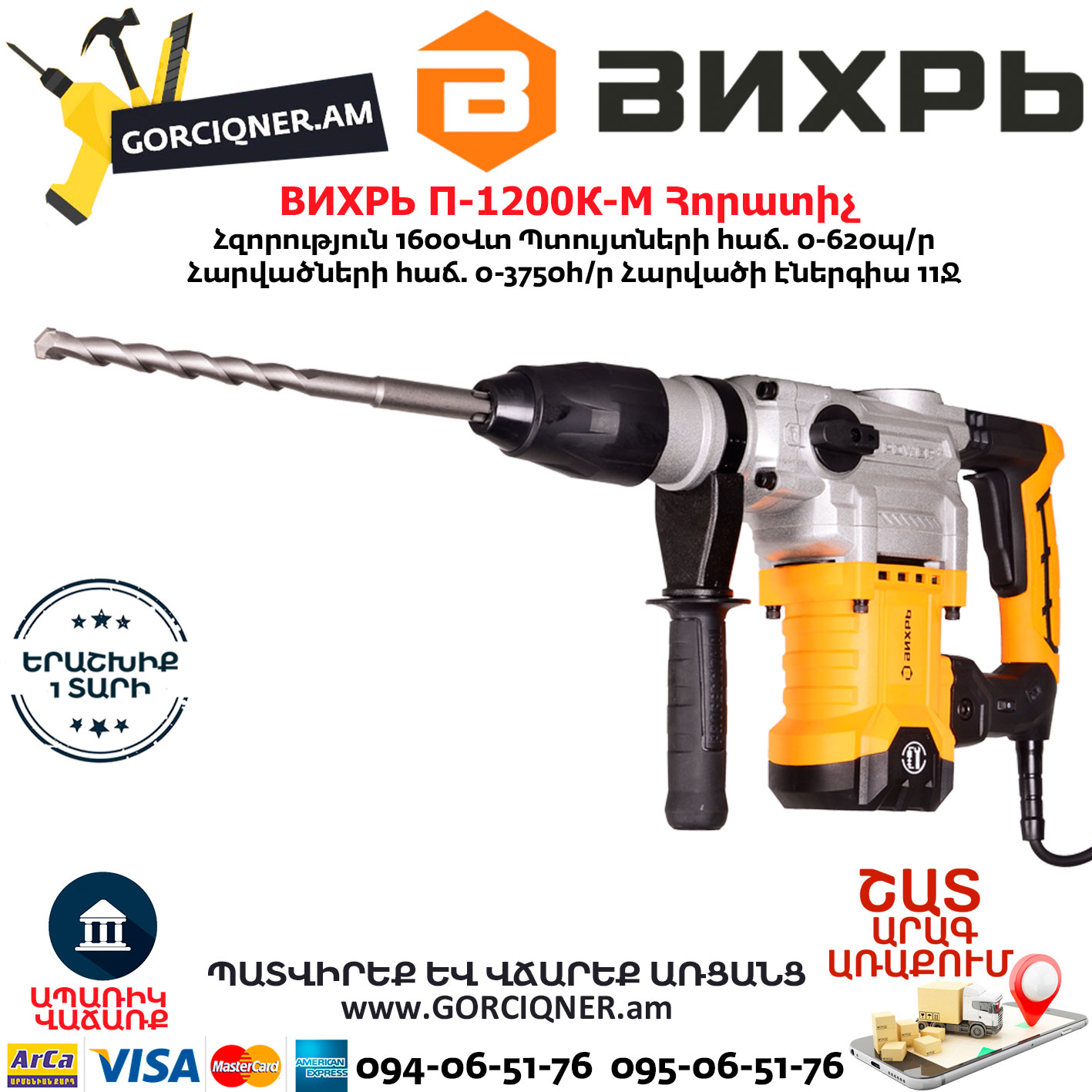 ВИХРЬ П-1200К-М Հորատիչ ВИХРЬ П-1600К-М Հորատիչ 1600Վտ 72/3/3 - Image 1