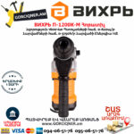 ВИХРЬ П-1600К-М Հորատիչ 1600Վտ 72/3/3 - Image 4