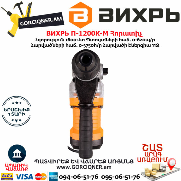 ВИХРЬ П-1600К-М Հորատիչ 1600Վտ 72/3/3 - Image 4