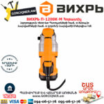 ВИХРЬ П-1600К-М Հորատիչ 1600Վտ 72/3/3 - Image 5