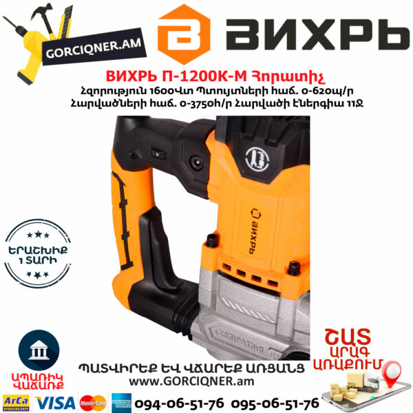 ВИХРЬ П-1600К-М Հորատիչ 1600Վտ 72/3/3 - Image 6