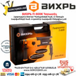 ВИХРЬ П-800К Հորատիչ 800Վտ 72/3/6 - Image 9