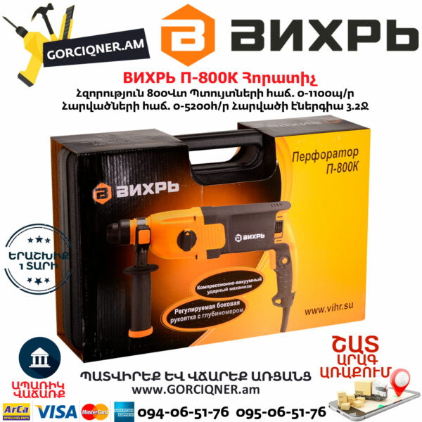 ВИХРЬ П-800К Հորատիչ 800Վտ 72/3/6 - Image 9